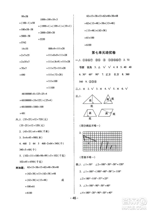 开明出版社2021年黄冈同步练黄冈培优卷数学四年级下JS江苏版答案