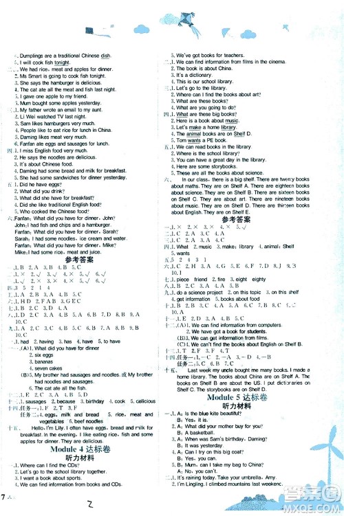 龙门书局2021黄冈小状元达标卷五年级英语下WY外研版答案