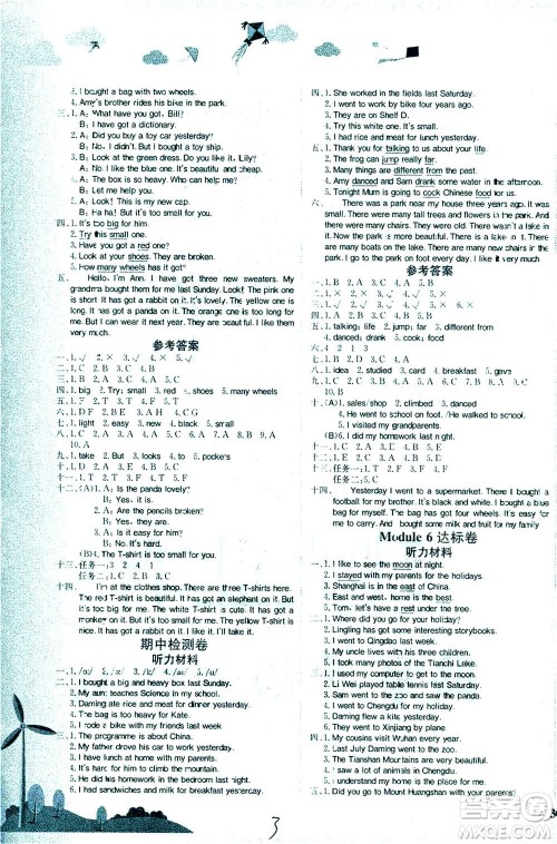 龙门书局2021黄冈小状元达标卷五年级英语下WY外研版答案