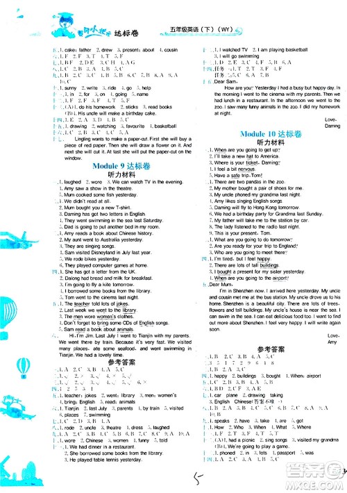 龙门书局2021黄冈小状元达标卷五年级英语下WY外研版答案