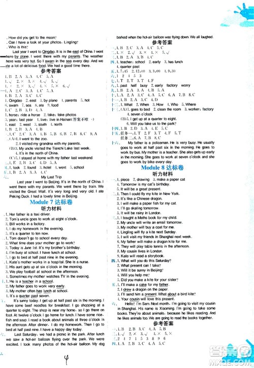 龙门书局2021黄冈小状元达标卷五年级英语下WY外研版答案