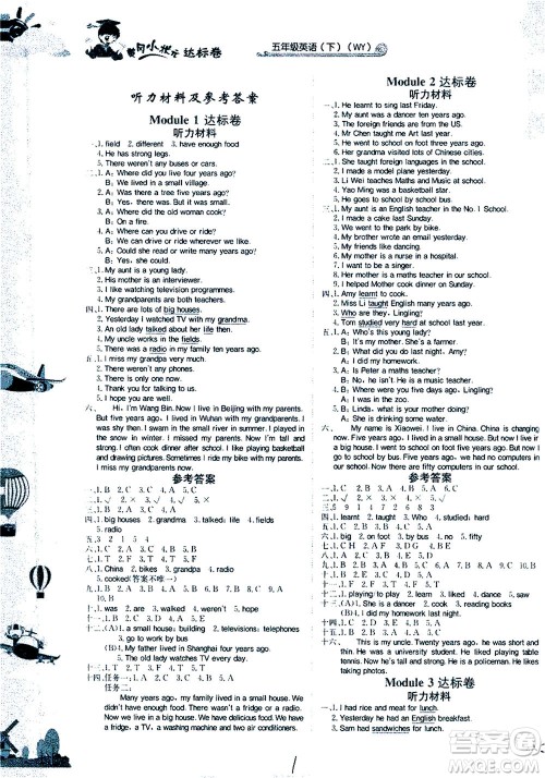 龙门书局2021黄冈小状元达标卷五年级英语下WY外研版答案