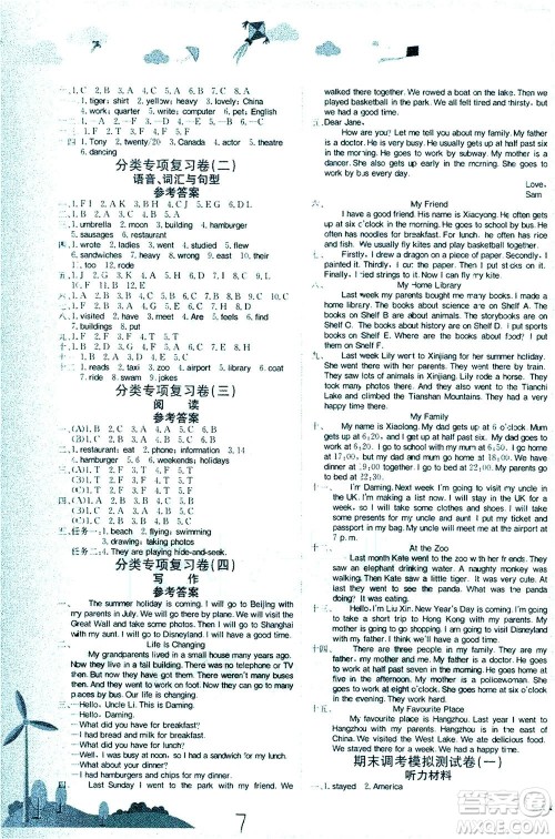 龙门书局2021黄冈小状元达标卷五年级英语下WY外研版答案