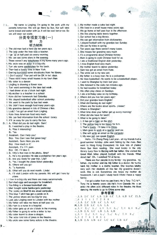 龙门书局2021黄冈小状元达标卷五年级英语下WY外研版答案