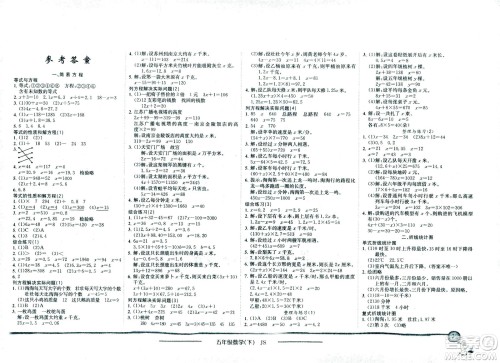 龙门书局2021黄冈小状元作业本五年级数学下SJ苏教版答案