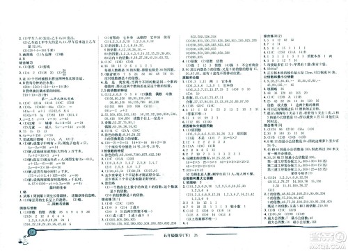 龙门书局2021黄冈小状元作业本五年级数学下SJ苏教版答案