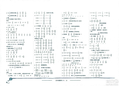 龙门书局2021黄冈小状元作业本五年级数学下SJ苏教版答案