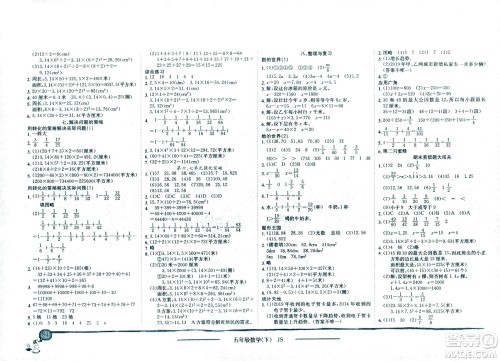 龙门书局2021黄冈小状元作业本五年级数学下SJ苏教版答案