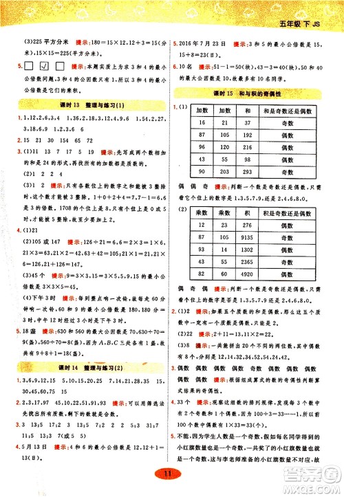 开明出版社2021年黄冈同步练一日一练数学五年级下JS江苏版答案