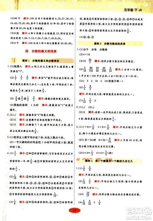 开明出版社2021年黄冈同步练一日一练数学五年级下JS江苏版答案