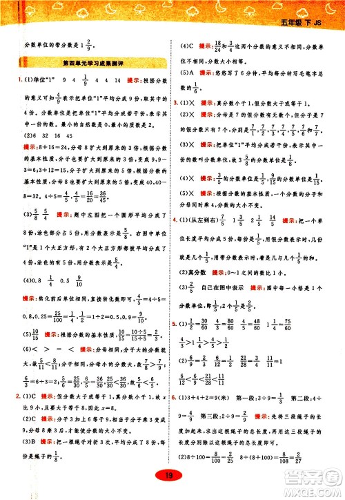 开明出版社2021年黄冈同步练一日一练数学五年级下JS江苏版答案