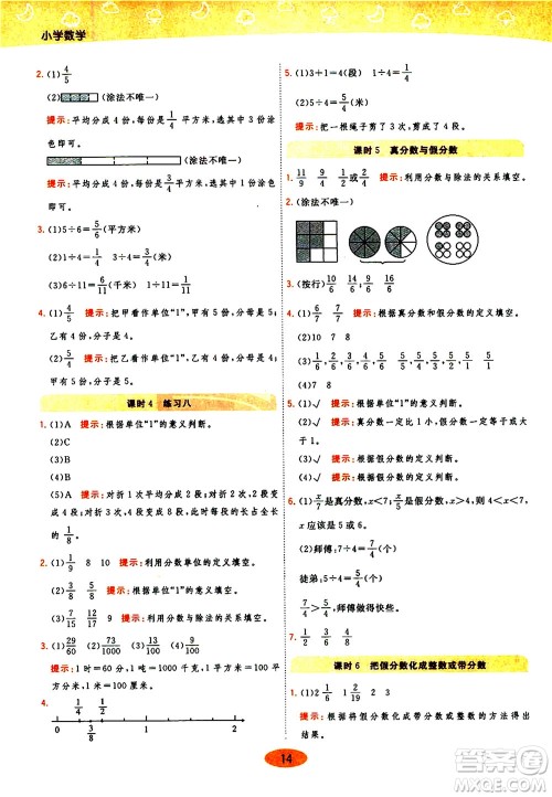 开明出版社2021年黄冈同步练一日一练数学五年级下JS江苏版答案