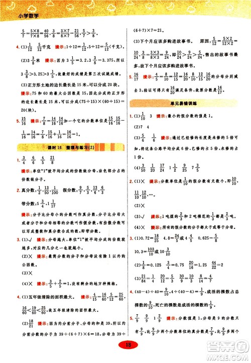 开明出版社2021年黄冈同步练一日一练数学五年级下JS江苏版答案