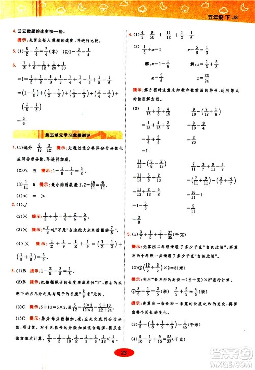 开明出版社2021年黄冈同步练一日一练数学五年级下JS江苏版答案