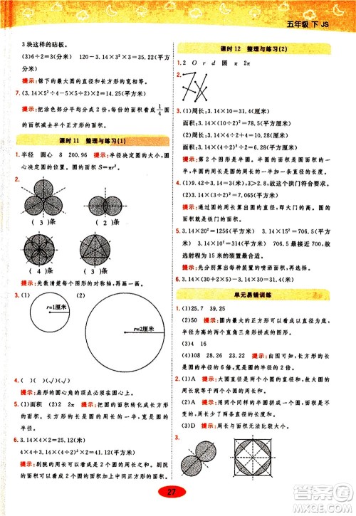 开明出版社2021年黄冈同步练一日一练数学五年级下JS江苏版答案