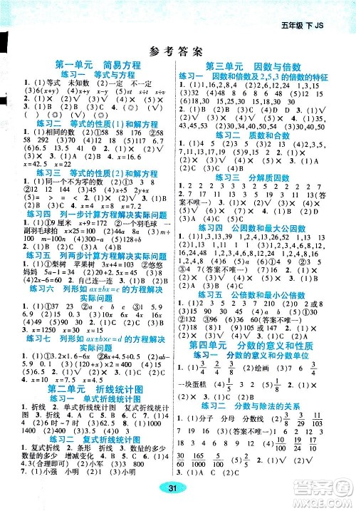 开明出版社2021年黄冈同步练小题透练数学五年级下JS江苏版答案