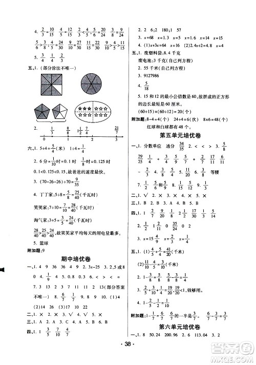 开明出版社2021年黄冈同步练黄冈培优卷数学五年级下JS江苏版答案