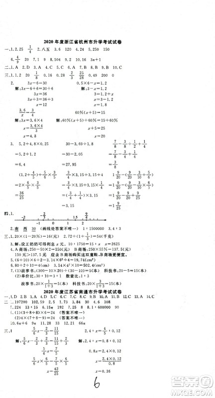 黄冈小状元2021版全国100所名校小学升学考试真题精编卷数学全国版答案 黄冈小状元2021版全国100所名校小学升学考试真题精编卷数学全国版答案