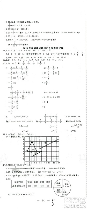 黄冈小状元2021版全国100所名校小学升学考试真题精编卷数学全国版答案 黄冈小状元2021版全国100所名校小学升学考试真题精编卷数学全国版答案