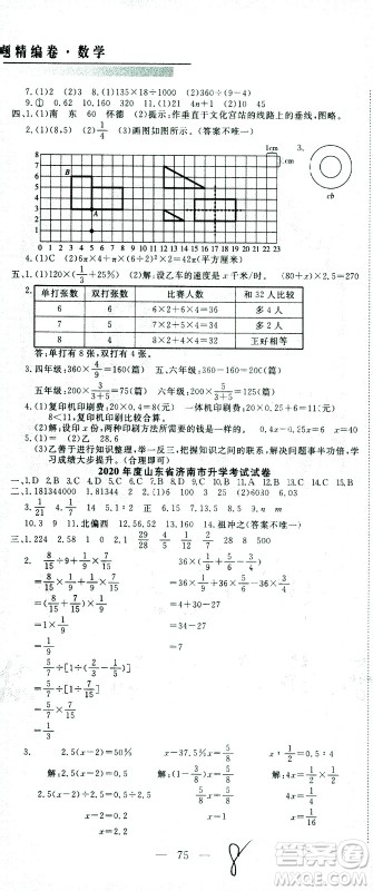 黄冈小状元2021版全国100所名校小学升学考试真题精编卷数学全国版答案 黄冈小状元2021版全国100所名校小学升学考试真题精编卷数学全国版答案