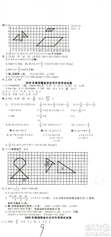 黄冈小状元2021版全国100所名校小学升学考试真题精编卷数学全国版答案 黄冈小状元2021版全国100所名校小学升学考试真题精编卷数学全国版答案