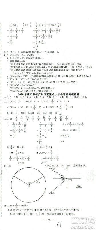 黄冈小状元2021版全国100所名校小学升学考试真题精编卷数学全国版答案 黄冈小状元2021版全国100所名校小学升学考试真题精编卷数学全国版答案