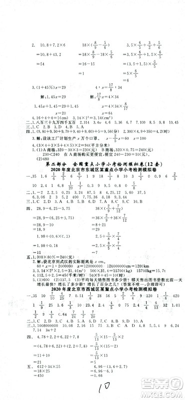黄冈小状元2021版全国100所名校小学升学考试真题精编卷数学全国版答案 黄冈小状元2021版全国100所名校小学升学考试真题精编卷数学全国版答案