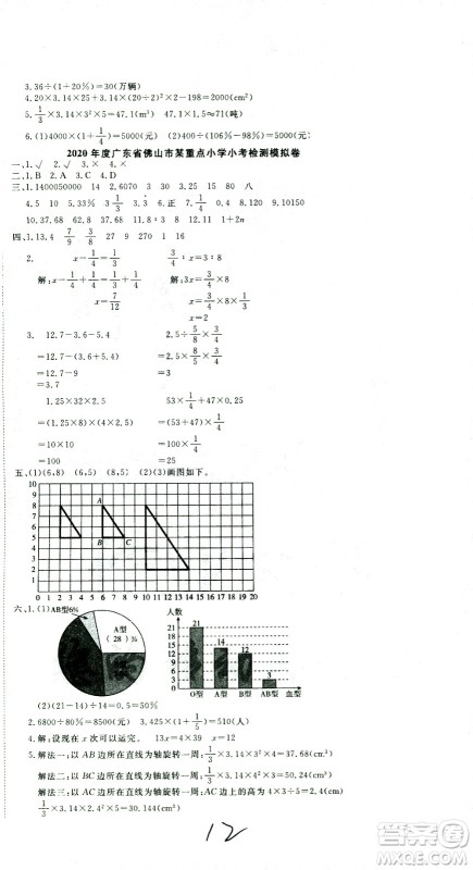 黄冈小状元2021版全国100所名校小学升学考试真题精编卷数学全国版答案