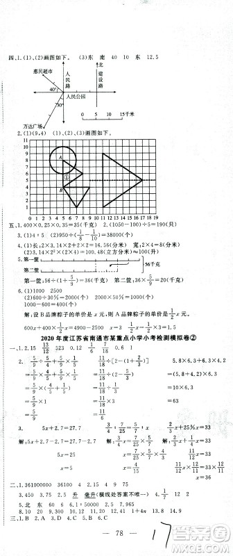 黄冈小状元2021版全国100所名校小学升学考试真题精编卷数学全国版答案 黄冈小状元2021版全国100所名校小学升学考试真题精编卷数学全国版答案