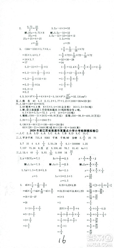 黄冈小状元2021版全国100所名校小学升学考试真题精编卷数学全国版答案 黄冈小状元2021版全国100所名校小学升学考试真题精编卷数学全国版答案