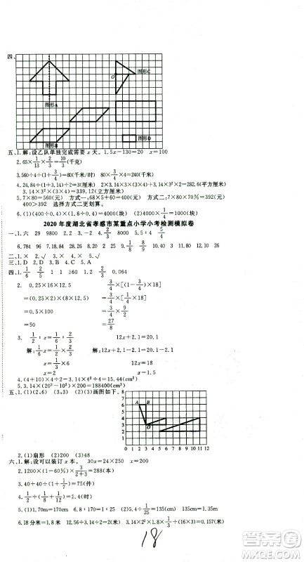 黄冈小状元2021版全国100所名校小学升学考试真题精编卷数学全国版答案 黄冈小状元2021版全国100所名校小学升学考试真题精编卷数学全国版答案