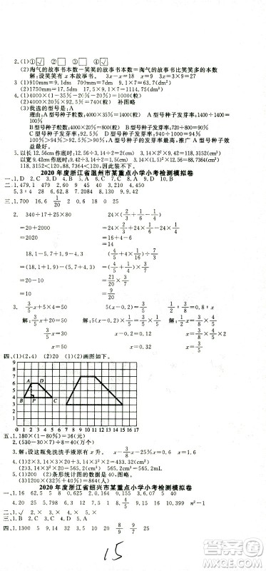 黄冈小状元2021版全国100所名校小学升学考试真题精编卷数学全国版答案 黄冈小状元2021版全国100所名校小学升学考试真题精编卷数学全国版答案