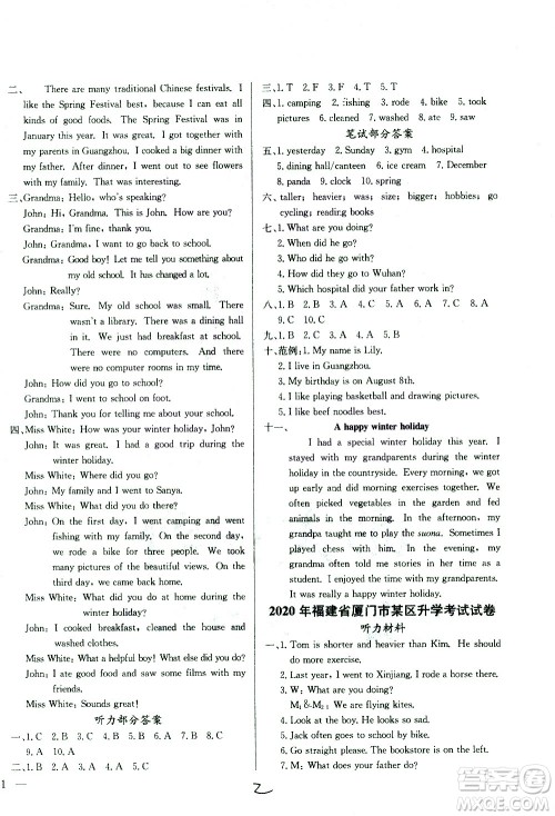 黄冈小状元2021版全国100所名校小学升学考试真题精编卷英语全国版答案