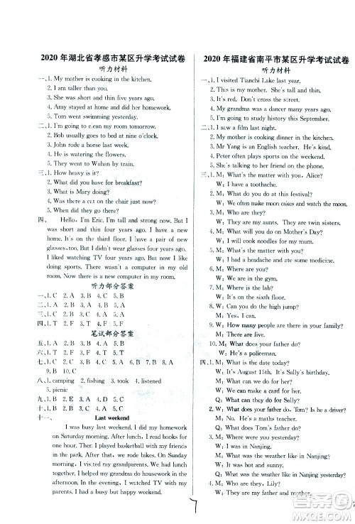 黄冈小状元2021版全国100所名校小学升学考试真题精编卷英语全国版答案