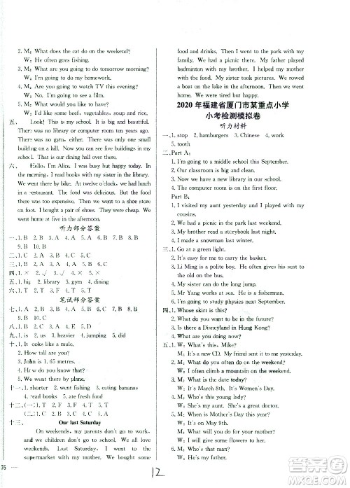 黄冈小状元2021版全国100所名校小学升学考试真题精编卷英语全国版答案