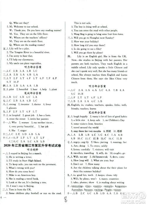 黄冈小状元2021版全国100所名校小学升学考试真题精编卷英语全国版答案