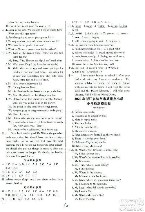 黄冈小状元2021版全国100所名校小学升学考试真题精编卷英语全国版答案