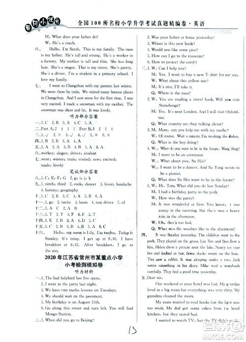 黄冈小状元2021版全国100所名校小学升学考试真题精编卷英语全国版答案