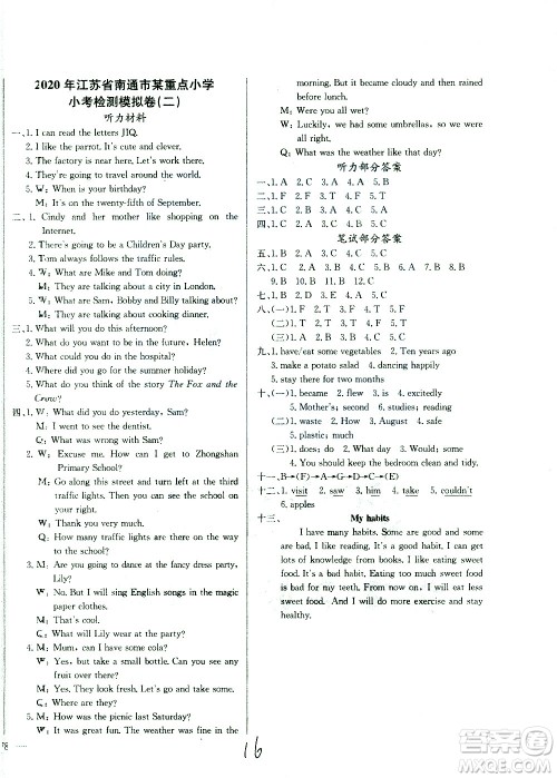 黄冈小状元2021版全国100所名校小学升学考试真题精编卷英语全国版答案