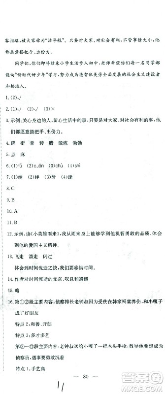 黄冈小状元2021版全国100所名校小学升学考试真题精编卷语文全国版答案