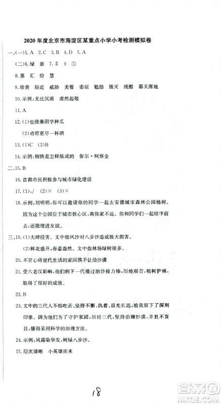 黄冈小状元2021版全国100所名校小学升学考试真题精编卷语文全国版答案