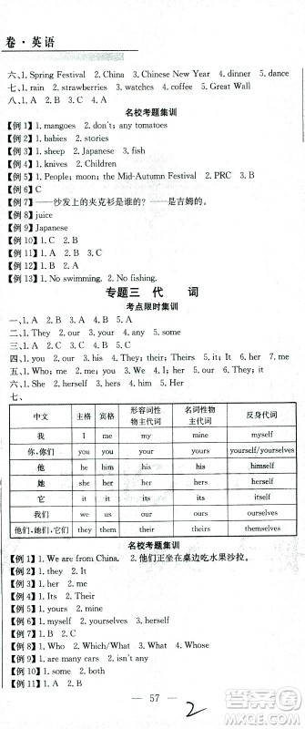 黄冈小状元2021版全国100所名校小学升学考试冲刺复习卷英语全国版答案