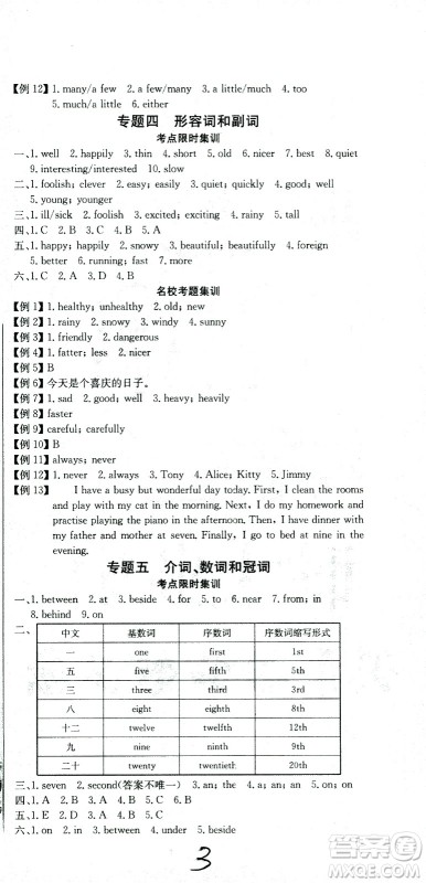 黄冈小状元2021版全国100所名校小学升学考试冲刺复习卷英语全国版答案