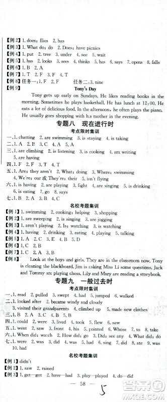 黄冈小状元2021版全国100所名校小学升学考试冲刺复习卷英语全国版答案