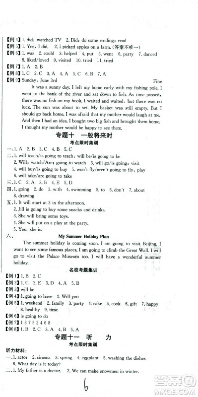 黄冈小状元2021版全国100所名校小学升学考试冲刺复习卷英语全国版答案