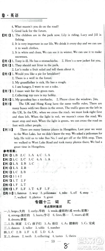 黄冈小状元2021版全国100所名校小学升学考试冲刺复习卷英语全国版答案