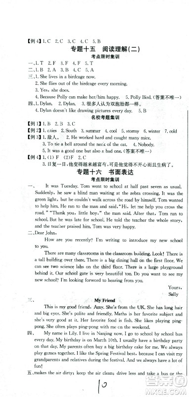 黄冈小状元2021版全国100所名校小学升学考试冲刺复习卷英语全国版答案