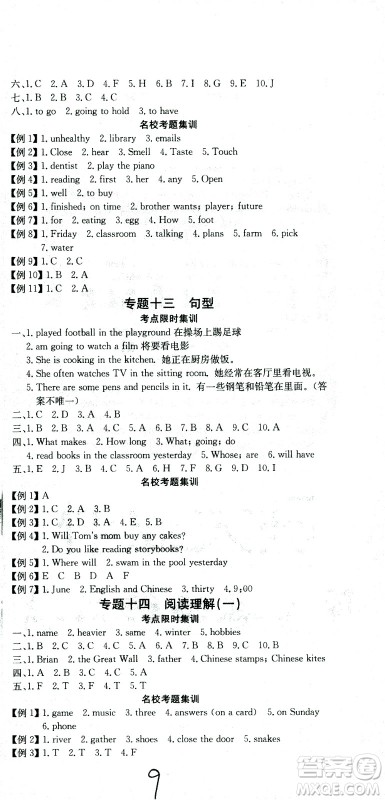 黄冈小状元2021版全国100所名校小学升学考试冲刺复习卷英语全国版答案