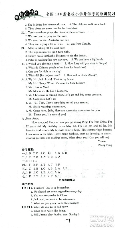 黄冈小状元2021版全国100所名校小学升学考试冲刺复习卷英语全国版答案