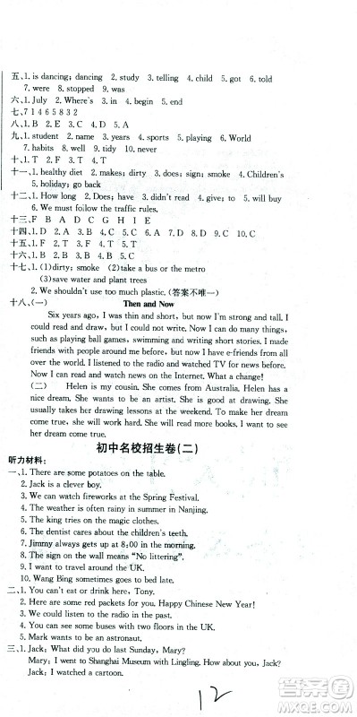 黄冈小状元2021版全国100所名校小学升学考试冲刺复习卷英语全国版答案